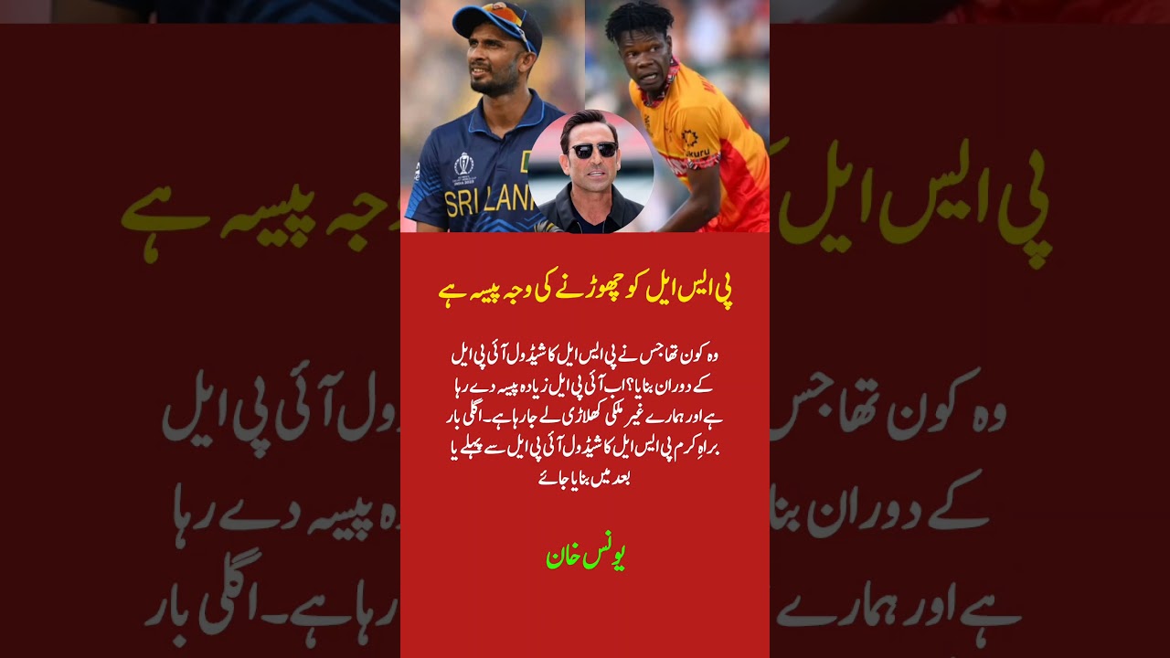 Younis Khan Slams PSL Scheduling 😳 | IPL Clash Controversy Explained