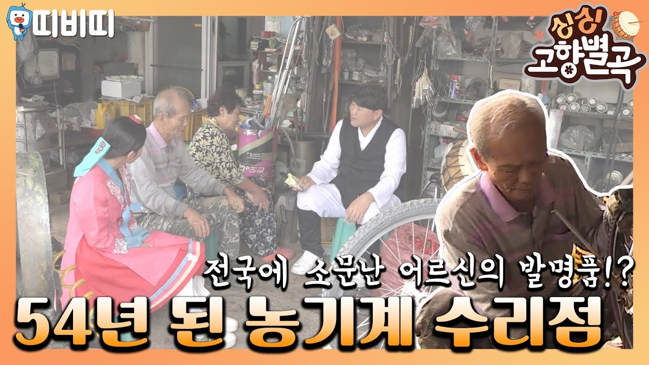 의성군 금성면 (추석특집) [싱싱고향별곡]