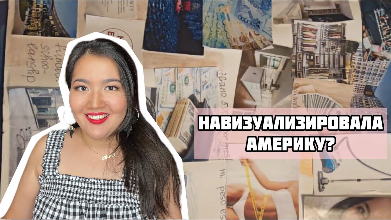 КАРТА ЖЕЛАНИЙ: ВСЁ СБЫЛОСЬ? Три года спустя