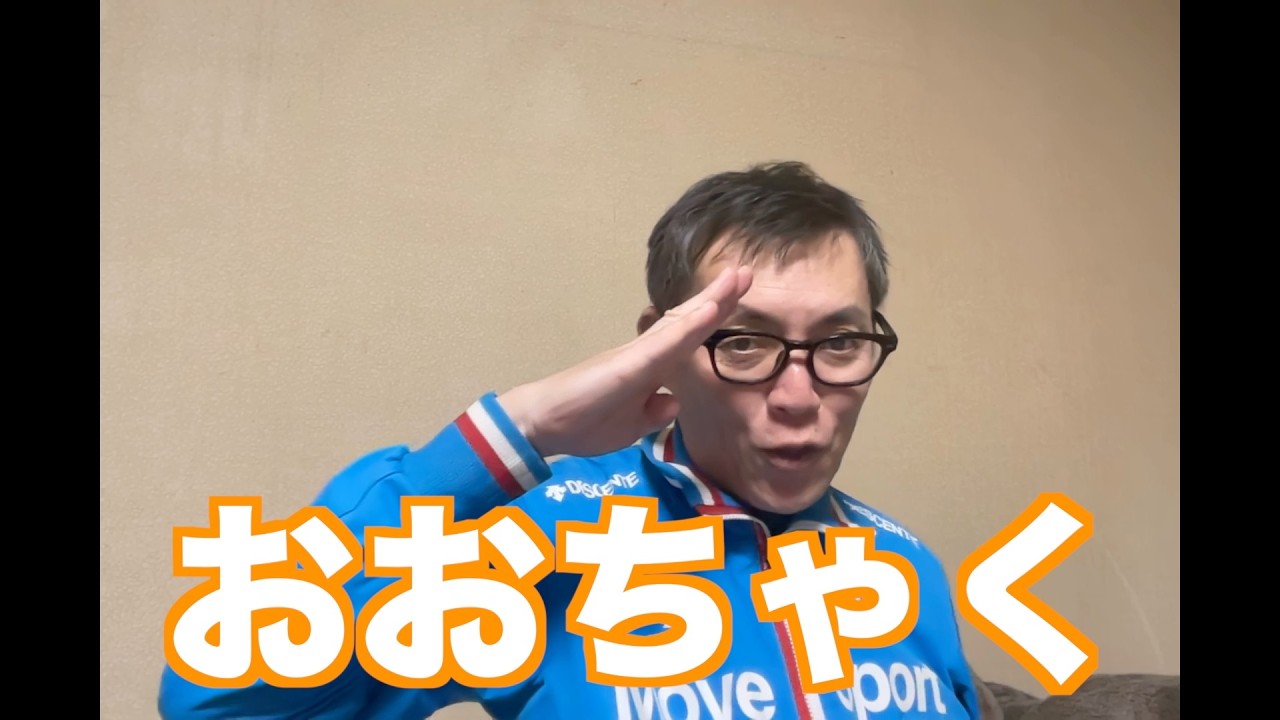 おおちゃく