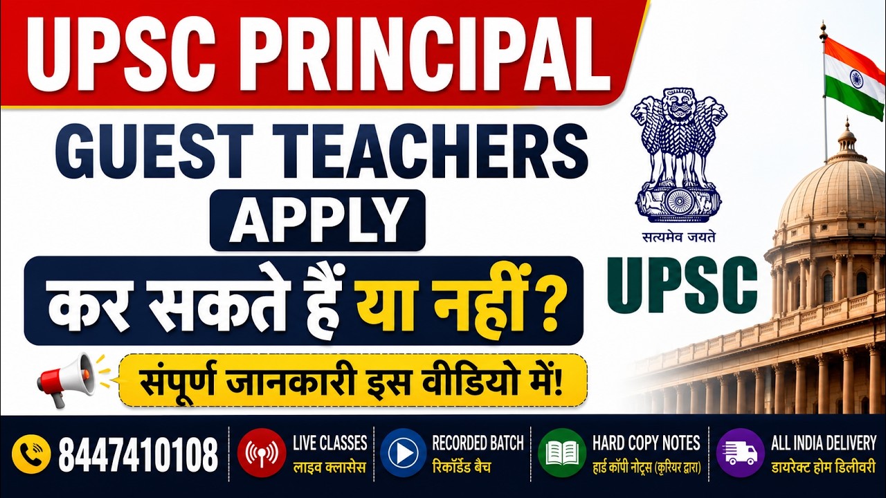 UPSC Principal 2026 | Guest Teacher Experience Valid Hai Ya Nahi? Eligibility Explained 🔥