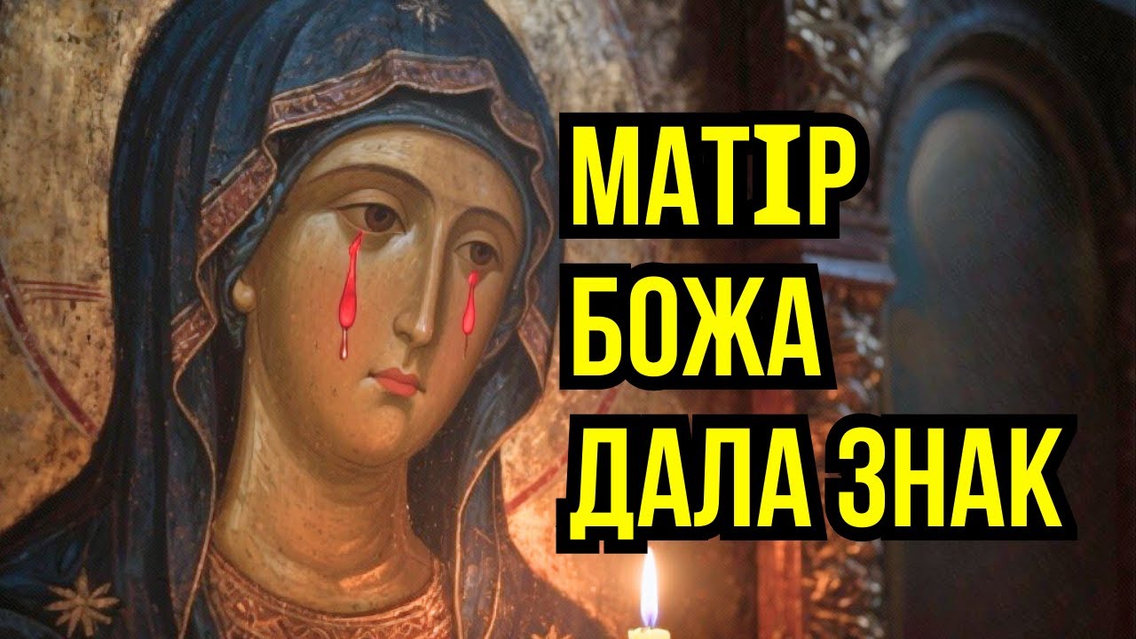 Ікона Богородиці заплакала кров'ю і показала ДАТУ МИРУ