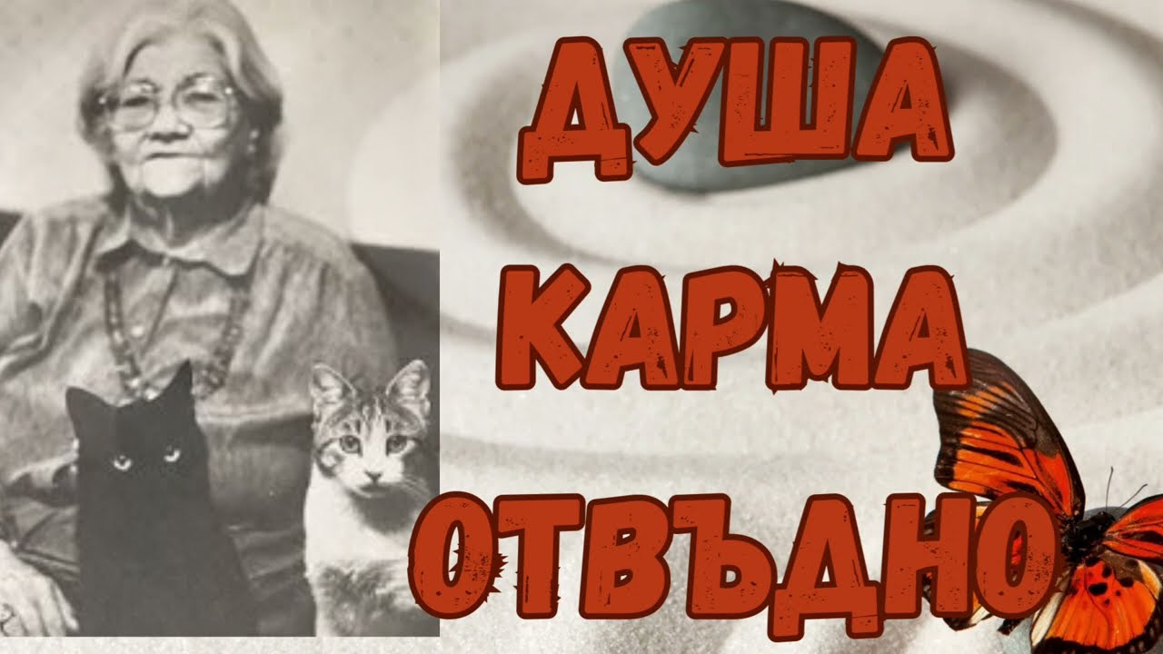 СЛАВА СЕВРЮКОВА ЗА ДУШАТА, ПРЕРАЖДАНЕТО, КАРМАТА И ОТВЪДНОТО - ЗЕМЯТА И НЕБЕСАТА GREATEST BG PROPHET