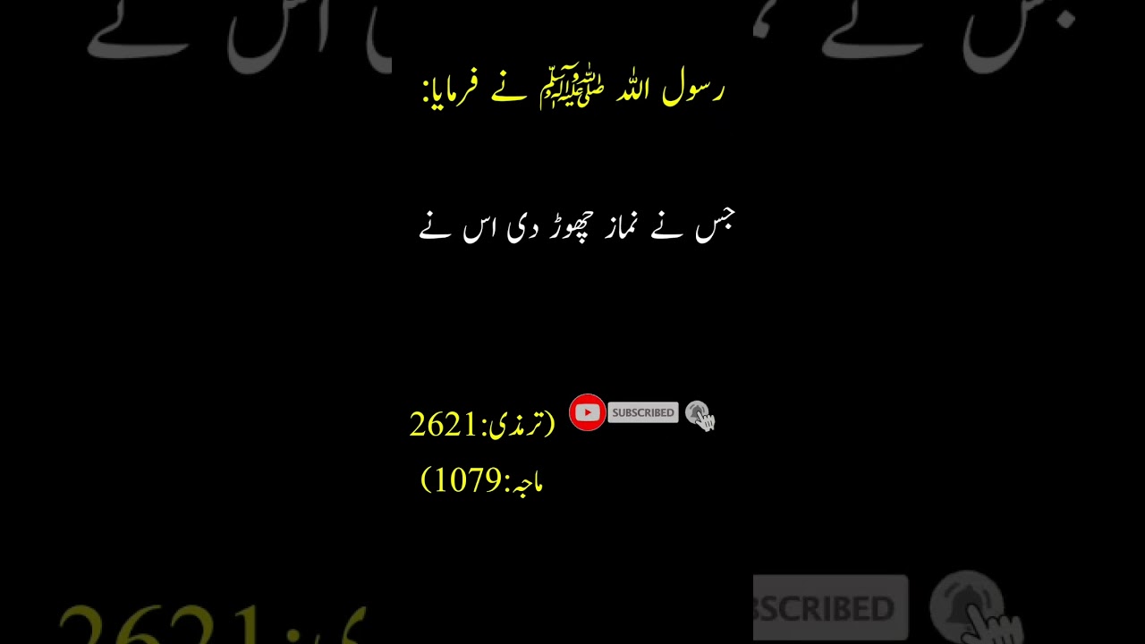 Namaz Chorhne Wala | Hadees Mubarka In Urdu #shorts #islam #allah #hadees #trending