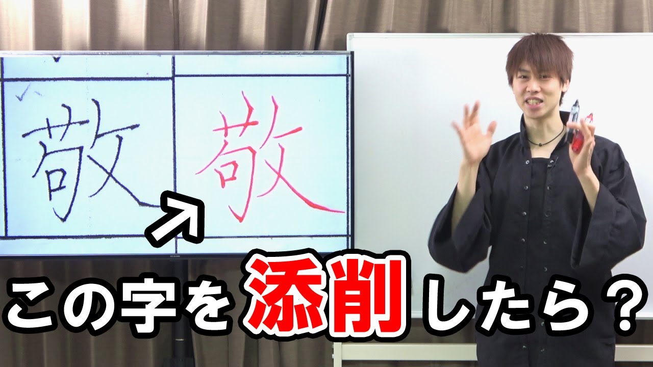 「敬」をじっくり解説です【美文字トレーニング】