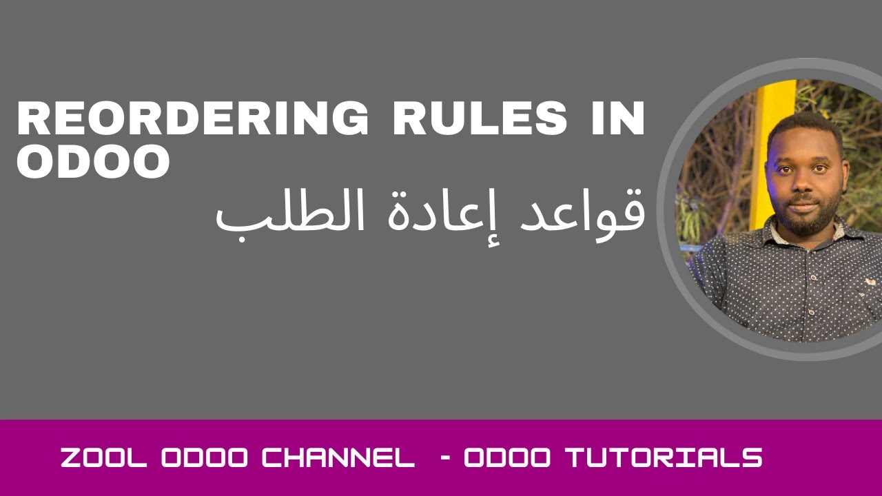 reordering rules in odoo | قواعد إعادة الطلب