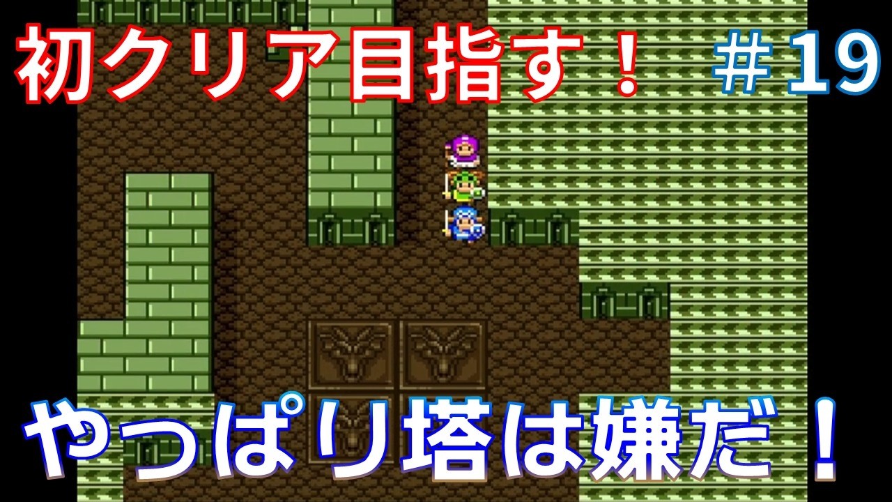 #19 入り組み過ぎて訳分からんくなる… #ドラゴンクエスト2 #ドラクエ2 #レトロゲーム #SFC #スーパーファミコン #DQ2