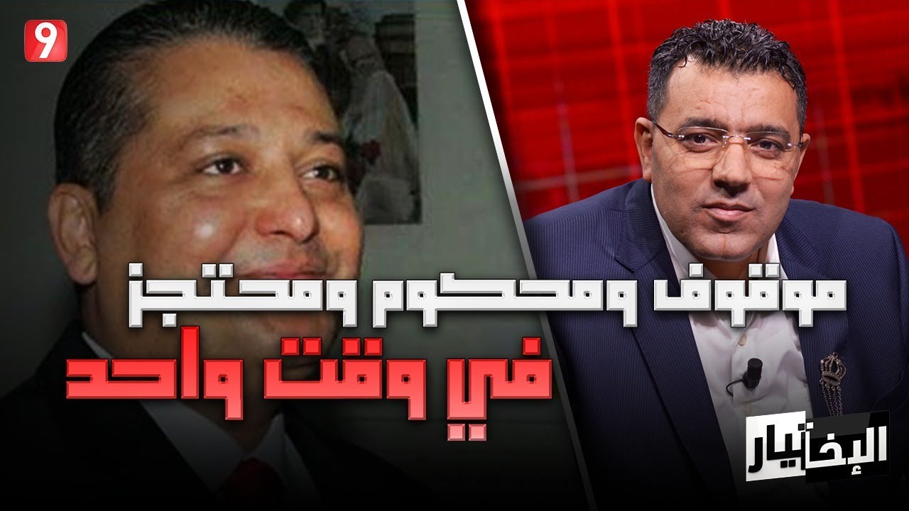 عصام السمعلي: عماد الطرابلسي موقوف ومحكوم ومحتجز في وقت واحد