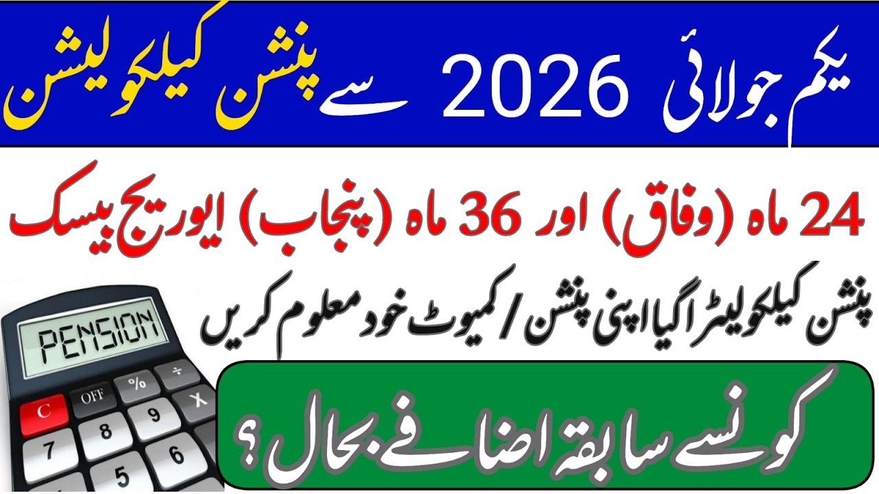 pension calculator 2026 || Average Basic Pay || 24  and 36 months || gratuity/pension commutation