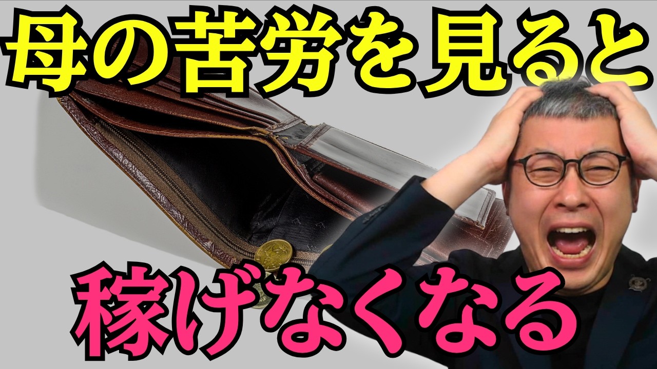 【危険】親孝行のつもりが人生破壊│母親と同じ貧乏レベルに留まる母子カプセルの罠