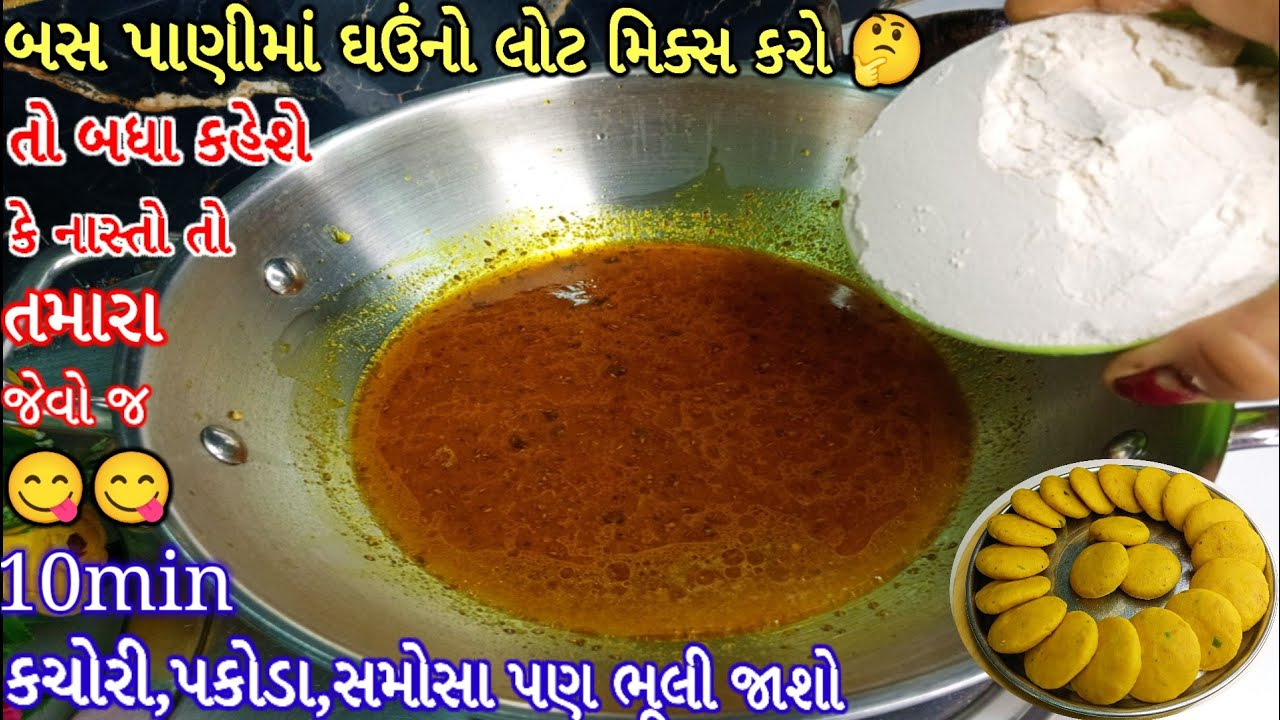 પાણીમાં ઘઉંનો લોટ મિક્સ કરો 🤔અને આ નાસ્તો બનાવશો તો લોકો કહેશે કે નાસ્તોતો તમારા જેવોજ snacks recipe