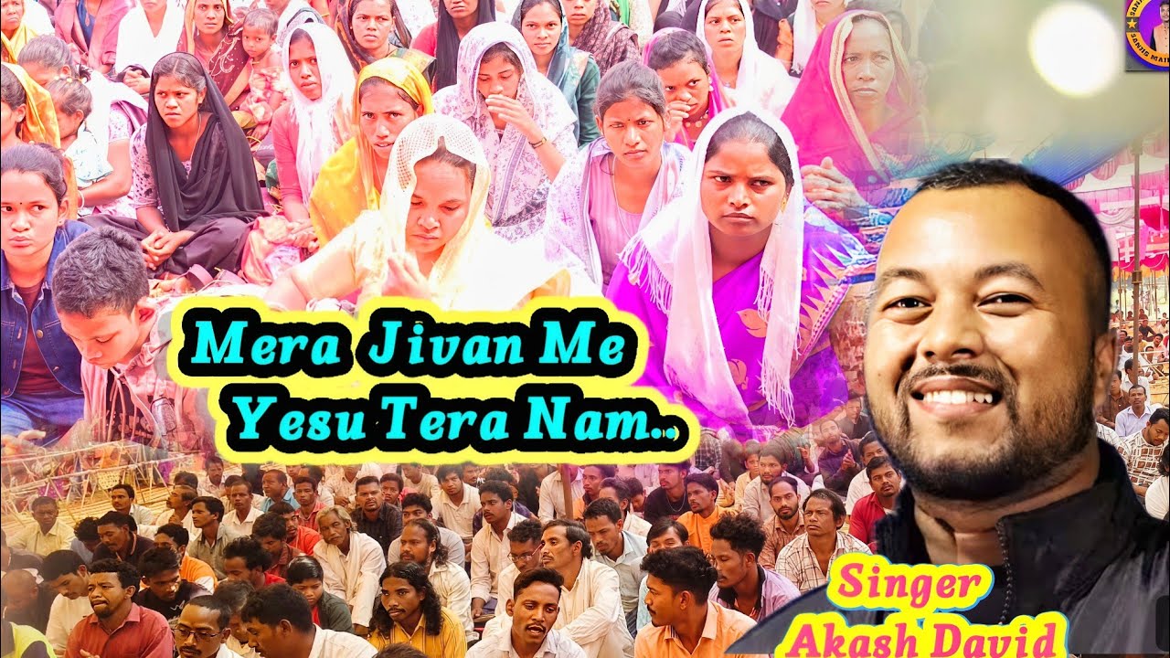 Mera jivan me Yesu tera naam।//Singer Akash david//