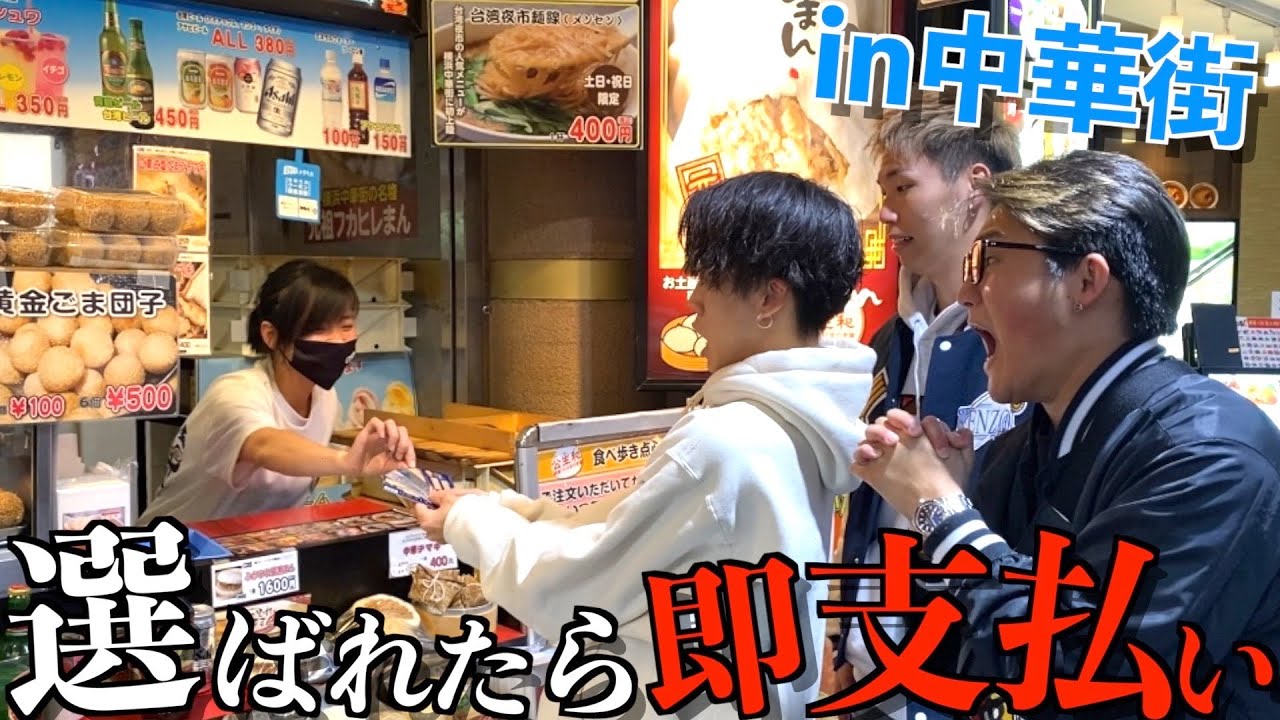【エスポワール】選ばれたら即支払いクレジットカードの旅in中華街で大喧嘩になったwwwww