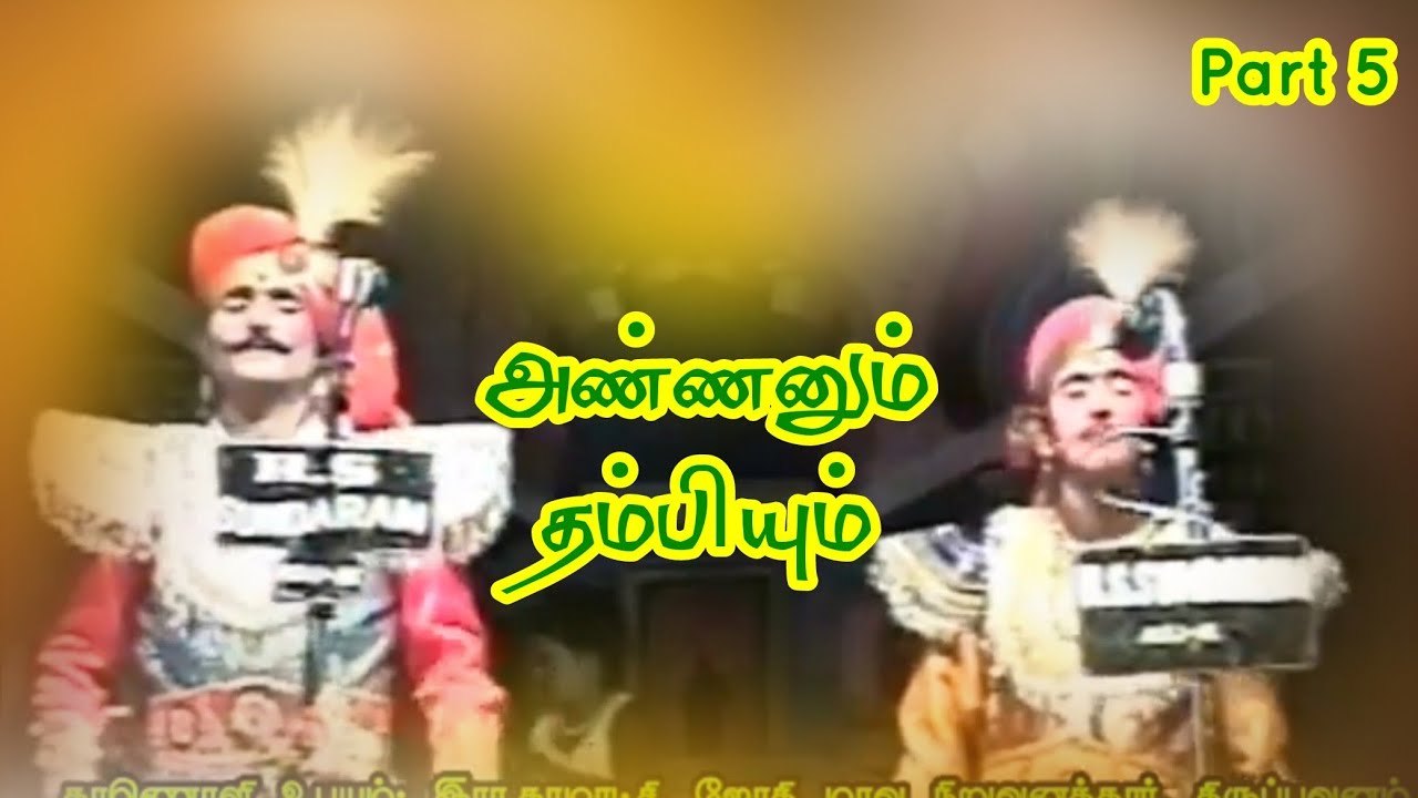 (Valaiyangulam 5) அண்ணனும் தம்பியும் சந்தித்து அரசு நிர்வாகம் பற்றி கலந்து கொண்டபோது