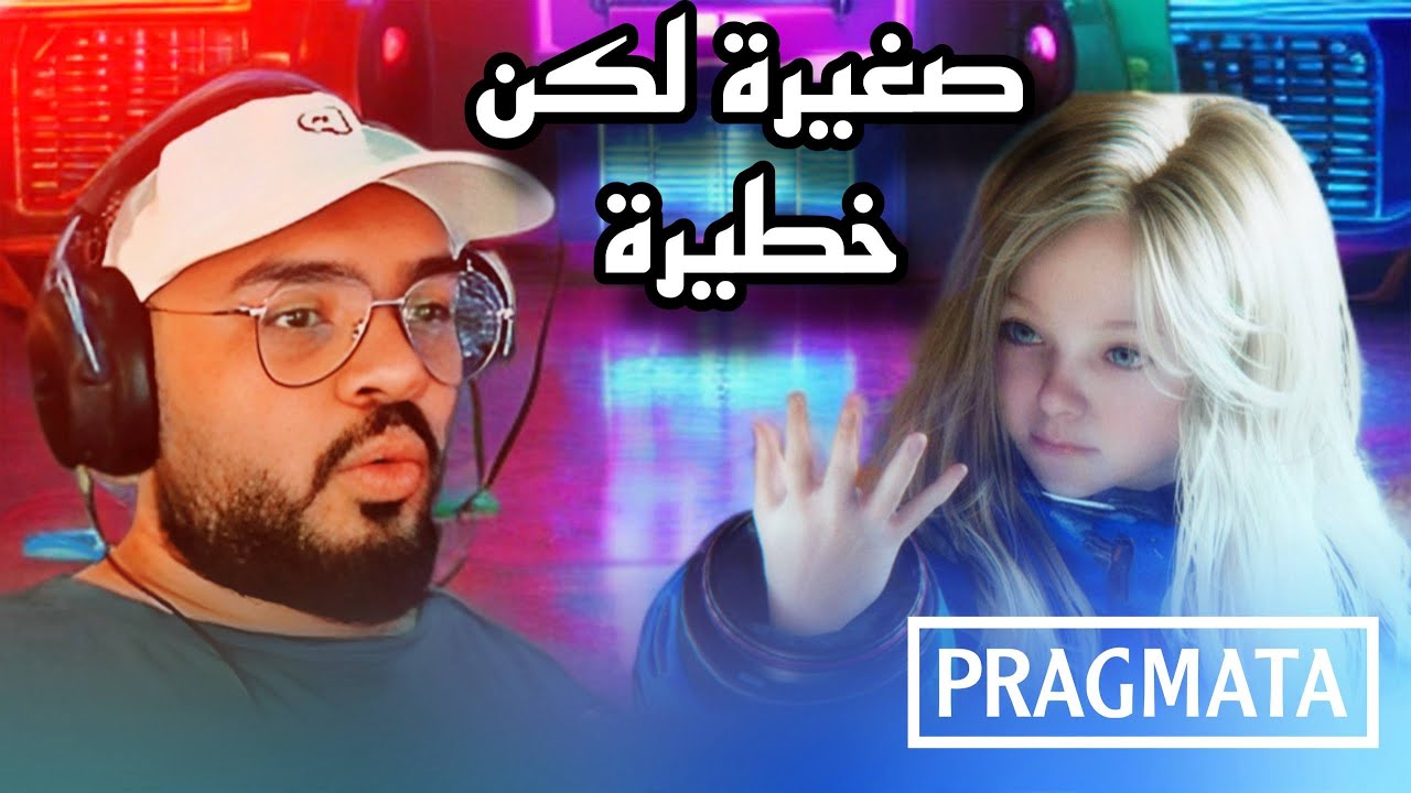 تجربة ديمو لعبة برقماتا - Demo PRAGMATA