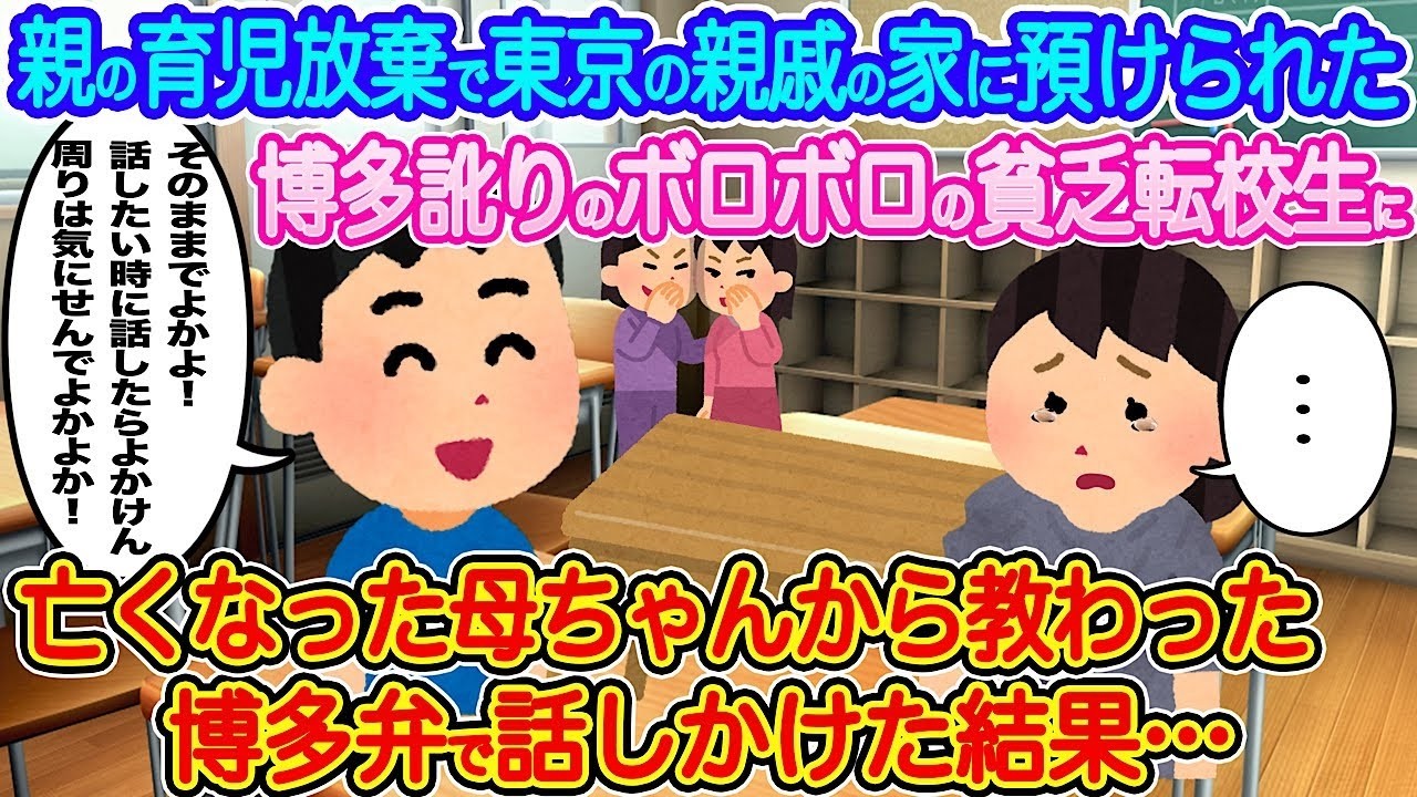 博多弁で話しかけたら転校生の涙が止まらなかった話