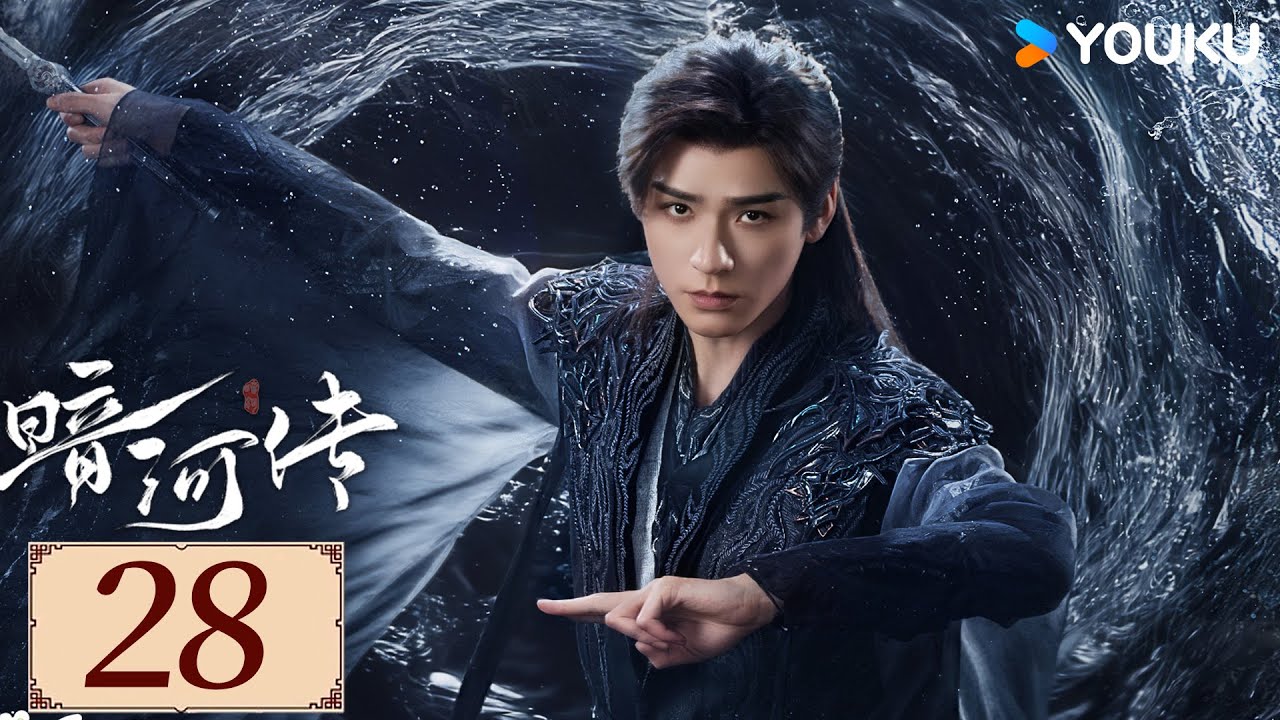 ENGSUB【暗河传Blood River EP28】龚俊破天改命护刺客家族杀出重围💥  | 古装  热血 武侠 | 龚俊 / 彭小苒 / 乔振宇 | YOUKU COSTUME