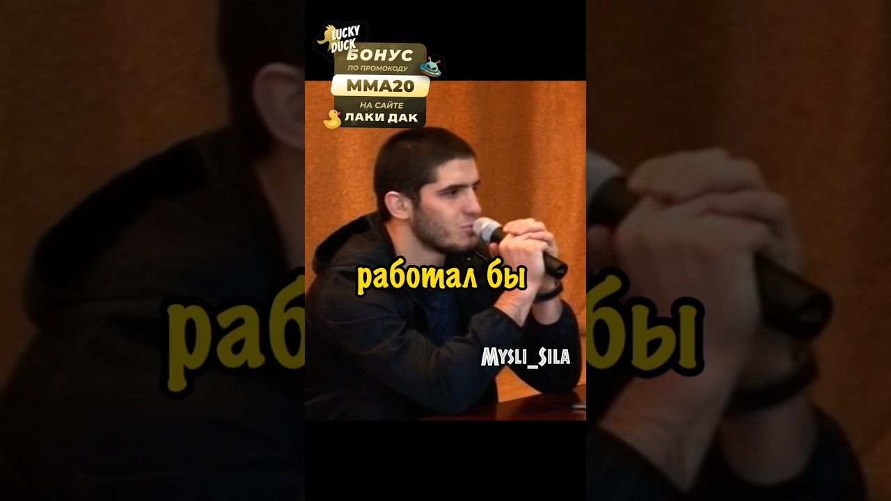 Ислам Махачев - Таксистом Работал Бы, Если Бы Не Бои #юфс #бокс #самбо #мма #борьба