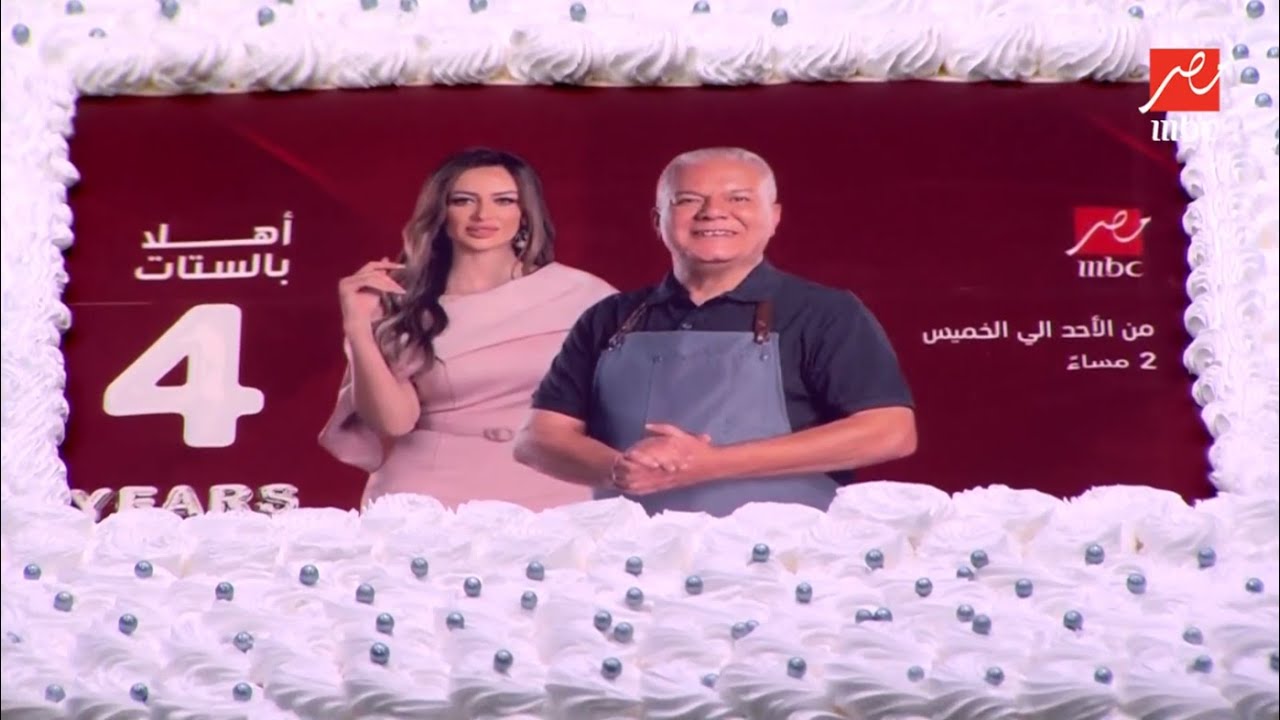 في عيد ميلاد (أهلا بالستات): لميس: نقدم برنامج للأسرة العربية.. الشيف حسن: أنتم شركاء النجاح