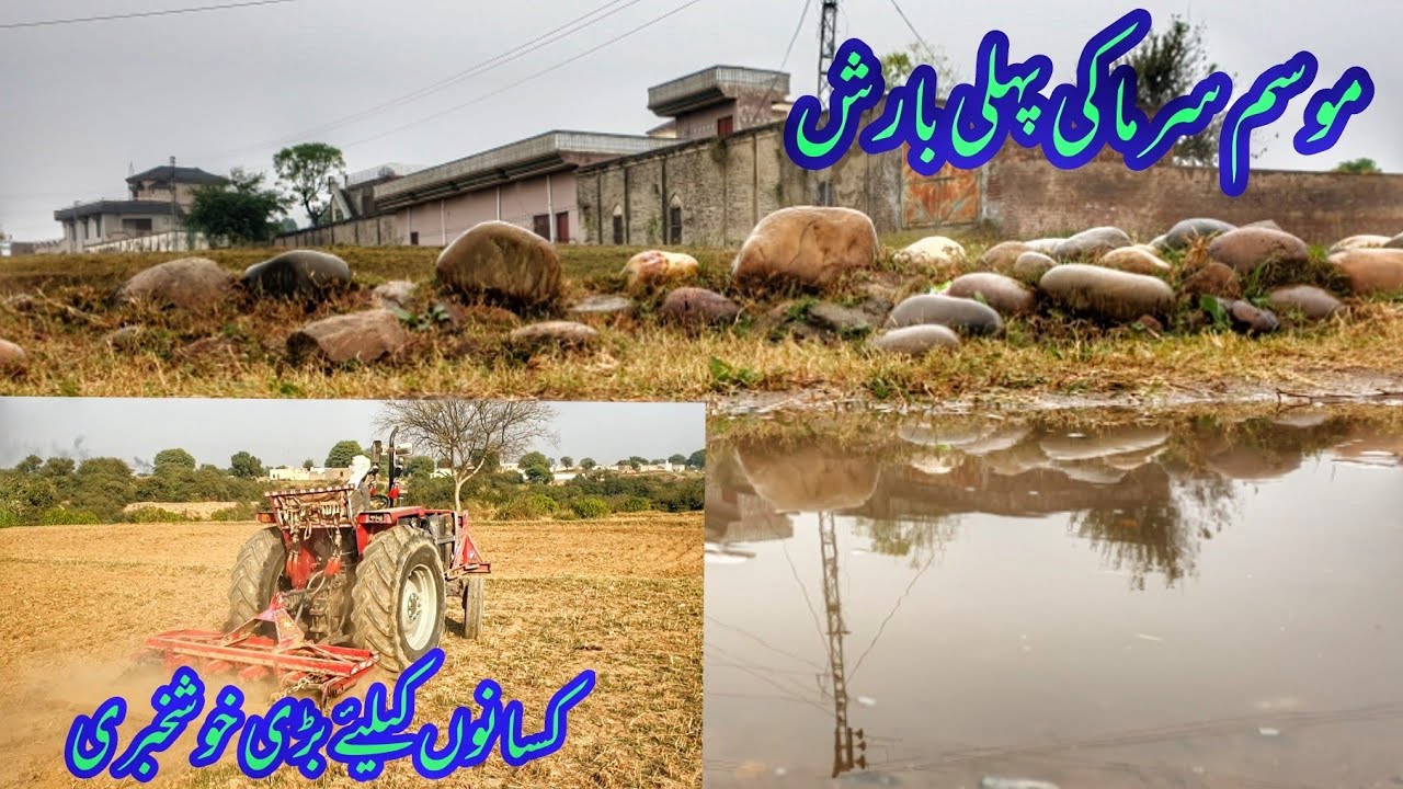The First Rain Of Winter || Great News For Farmers Of Pakistan || Rain Sound || Dadyal Azad Kashmir