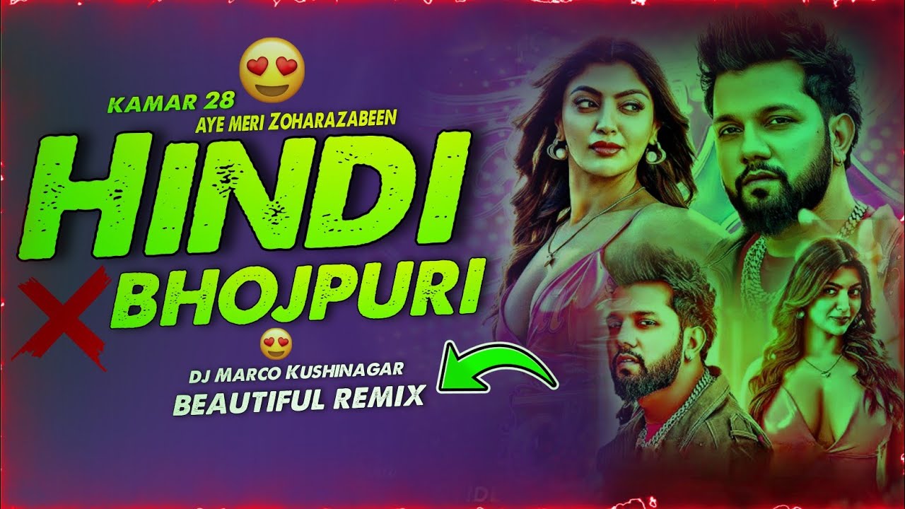⚡🎧 Hindi x Bhojpuri Tadka |🔥Kamar 28 🔥 x Aye Meri Zoharazabeen 💃 BOOSTED Club Mix 🔊 | DJ Marco ⚡