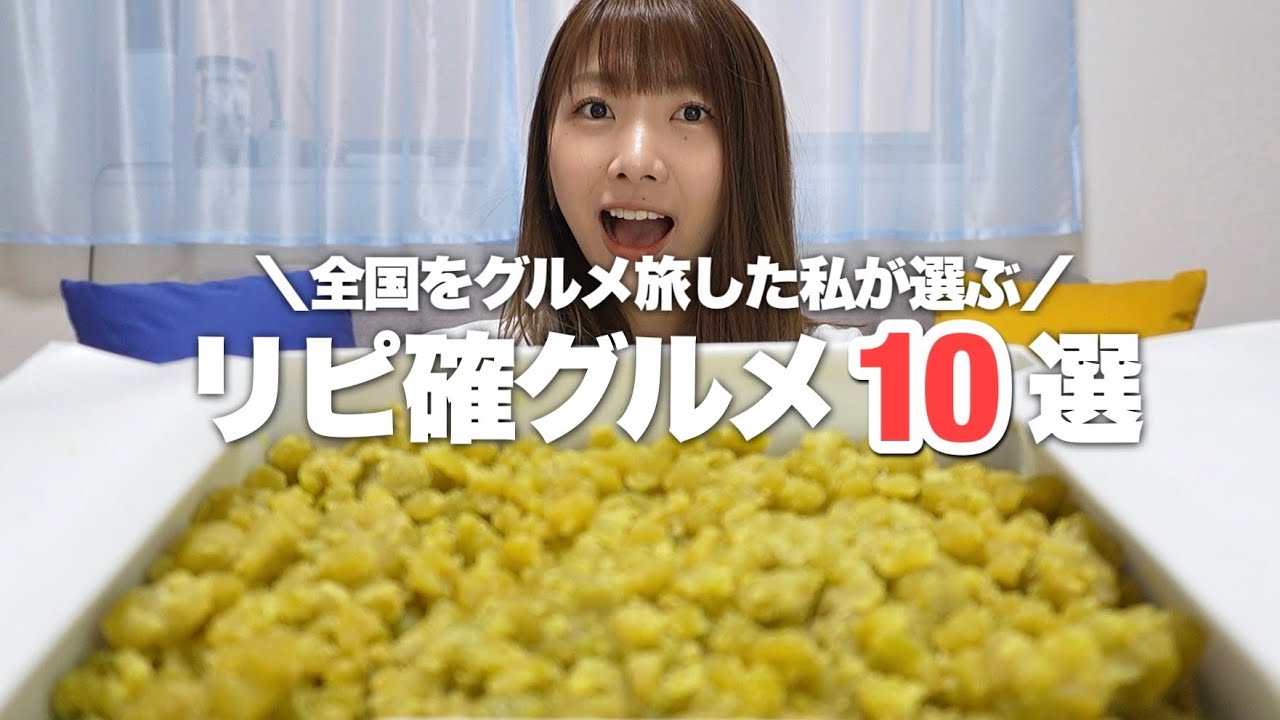 大量のふうき豆を食べながら47都道府県制覇の振り返り&リピ確グルメ10選を紹介！