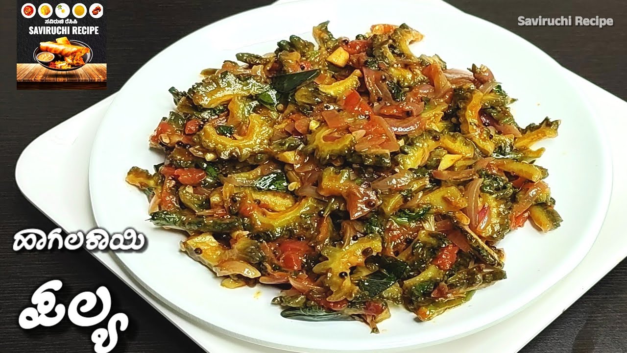 ಅಬ್ಬಬ್ಬಾ!! ಎಂತ ರುಚಿ ಹಾಗಲಕಾಯಿ ಪಲ್ಯ | Hagalakaayi Palya Recipe | Bittergourd Stair Fry Recipe 