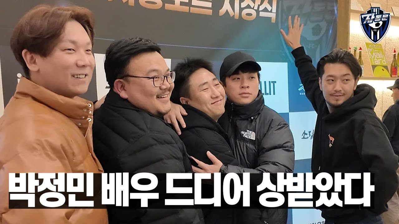 2023 무관의 설움을 자동문축구단에서 해소한 배우 박정민