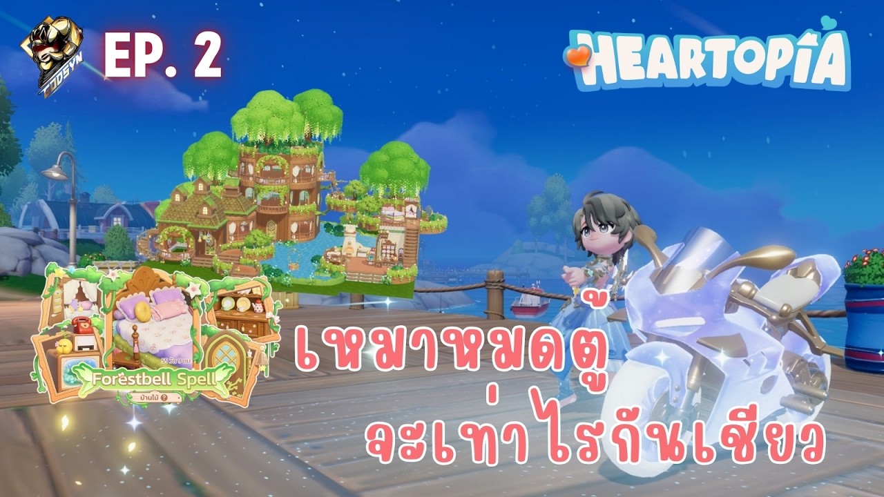 Heartopia EP.2| เหมาตู้!! นานๆทีจะมีกิจเสียเงิน