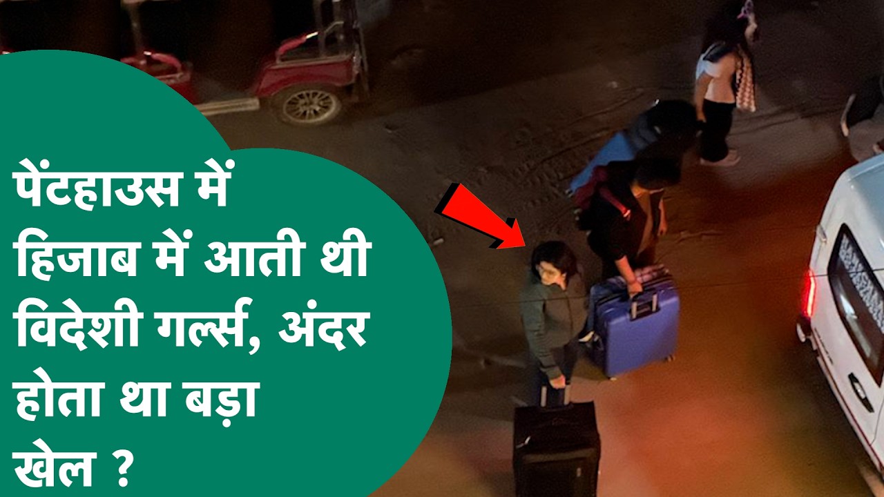 Crime news: Indore penthouse controversy takes a new turn, foreign girls used to come wearing hij...