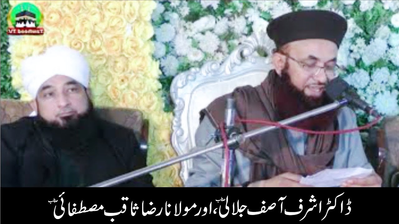 | Dr Ashraf Asif Jalali | Muhammad Raza Saqib Mustfai | Peshawar | Full Byan |