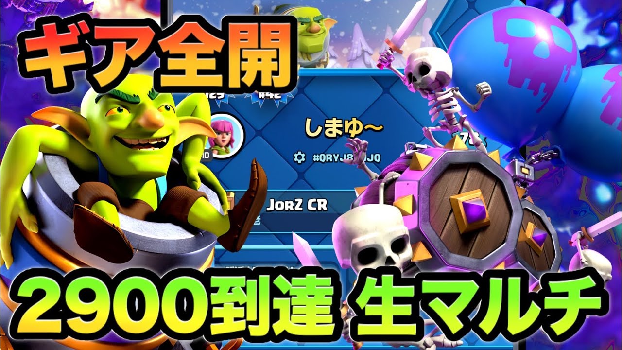 【クラロワ】日本一のスケバレ迫撃使いが動きます