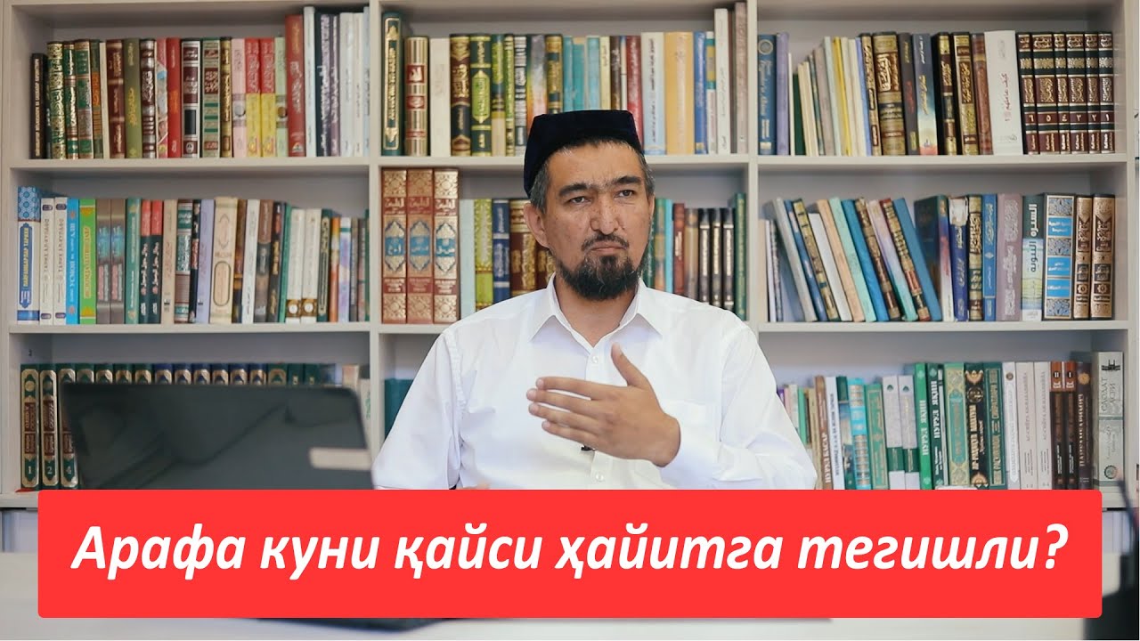 Арафа куни қайси ҳайитга тегишли