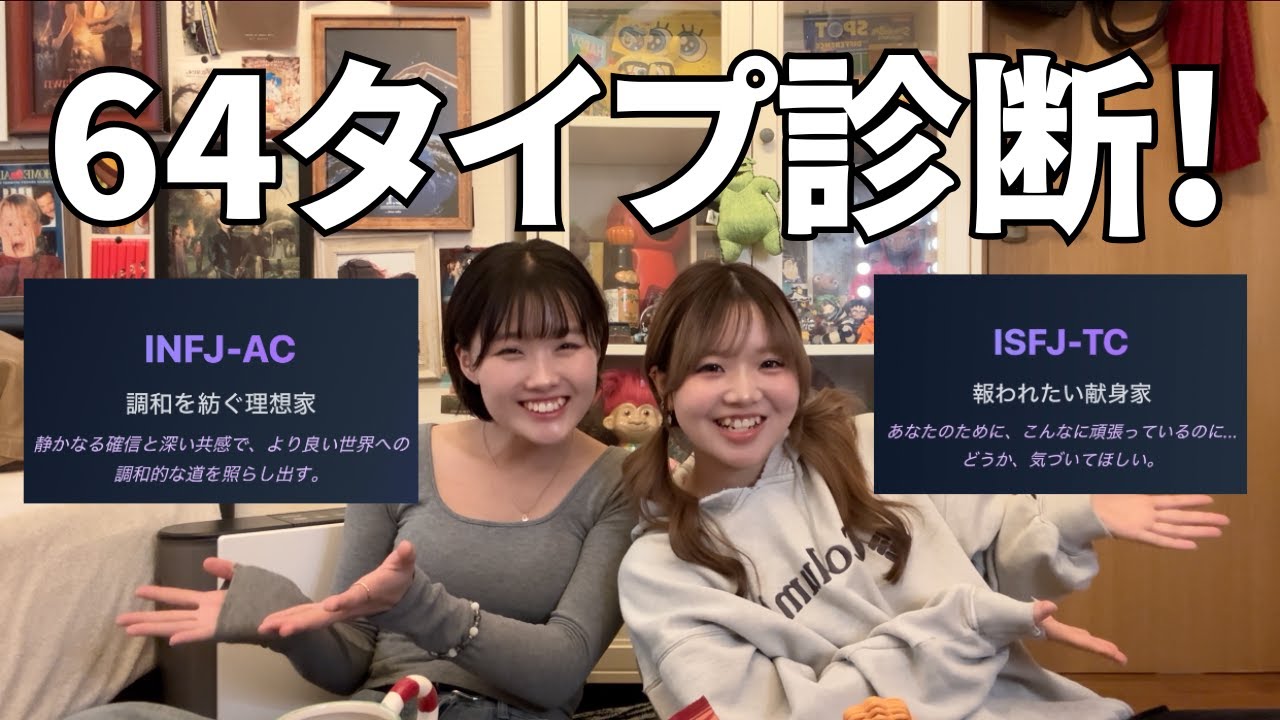同じMBTIだと思ってた幼馴染と新診断したら、性格の差がエグかった