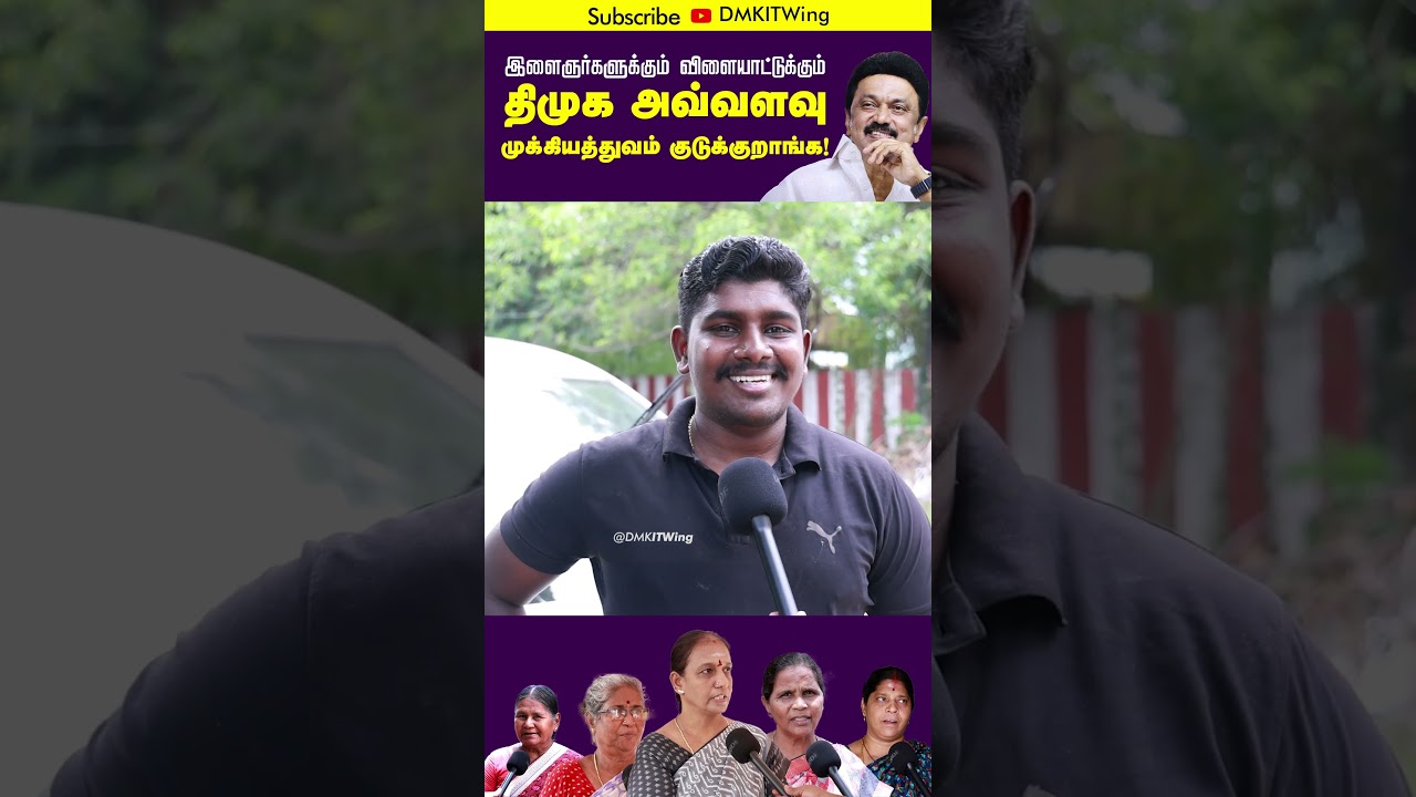4 Years Of DMK Government | Public Opinion | DMK | TamilNadu | MK Stalin ##StalinBuildsTN
