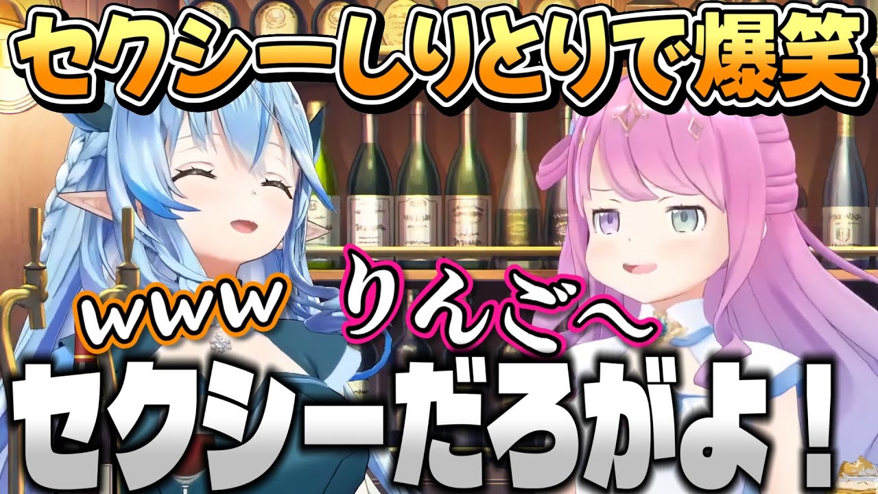 セクシーしりとりでんなたんがセクシーに読み上げるたびに爆笑するラミィちゃん【ホロライブ切り抜き/姫森ルーナ/雪花ラミィ】
