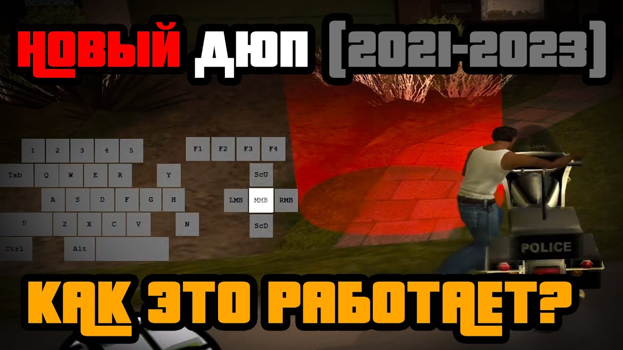 (устаревший) Гайд на OM0 через Vigilante | GTA:SA