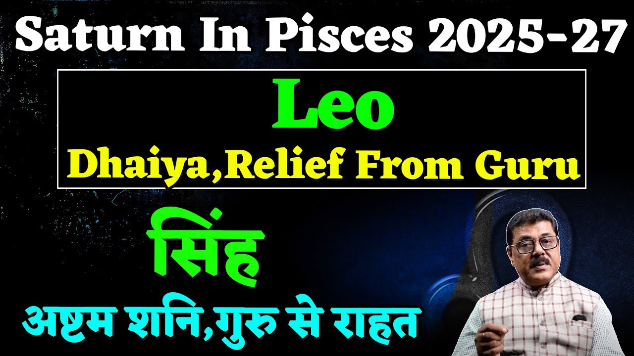 Leo : Saturn In Pisces, Ashtam Shani, Effects And Remedies | सिंह राशि-अष्टम शनि का प्रभाव एवं उपाय
