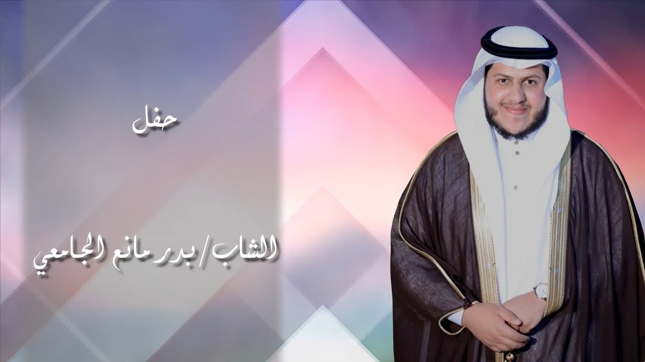 الإستقبال في حفل زواج الشاب بدر بن مانع الجامعي