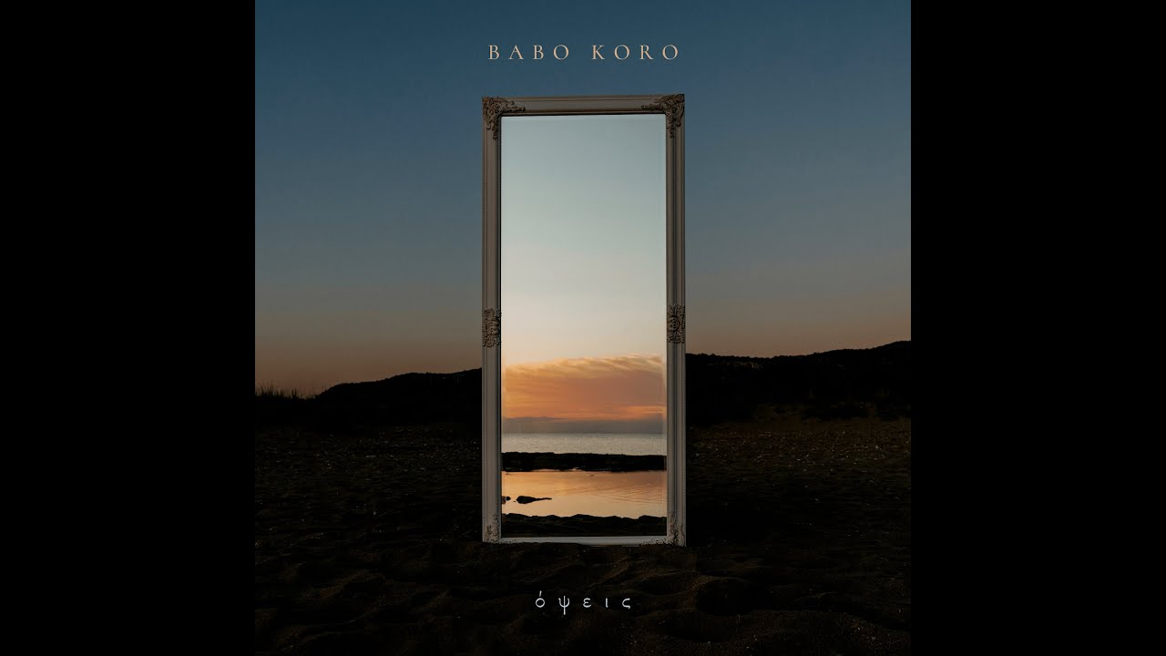 Babo Koro - Ό&psi;&epsilon;&iota;&sigmaf; (Full Album)