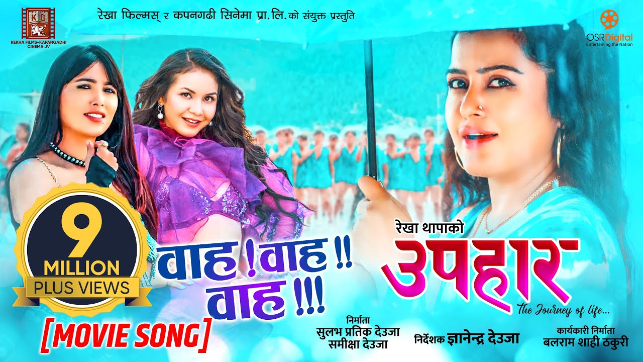 Wawa Wa | UPAHAAR Nepali Movie Official Song | Rekha Thapa, Pooja Sharma, Benisha Hamal, Mukun