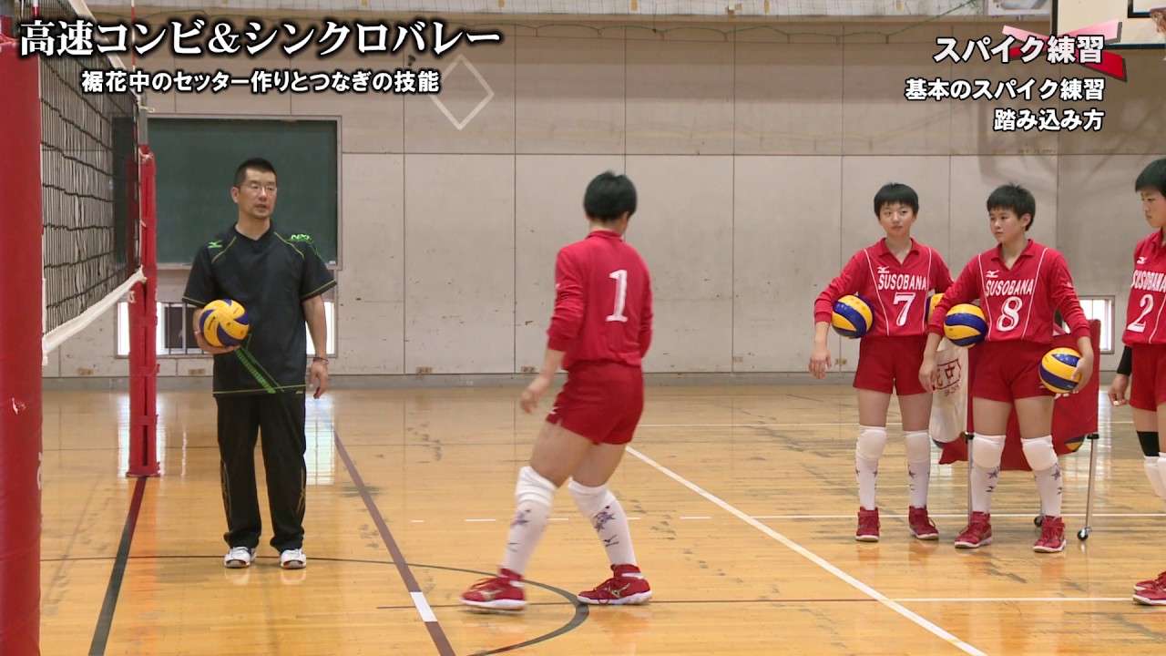 【バレーボール】高速コンビ＆シンクロバレー 裾花中のセッター作りとつなぎの技能 Disc3 　DVD/ストリーミング