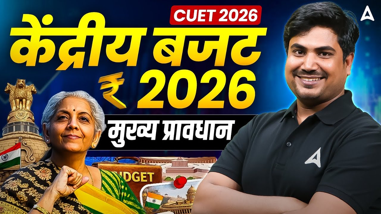 4 February Daily Current Affairs With Static GK for CUET 2026 Preparation In Hindi Medium