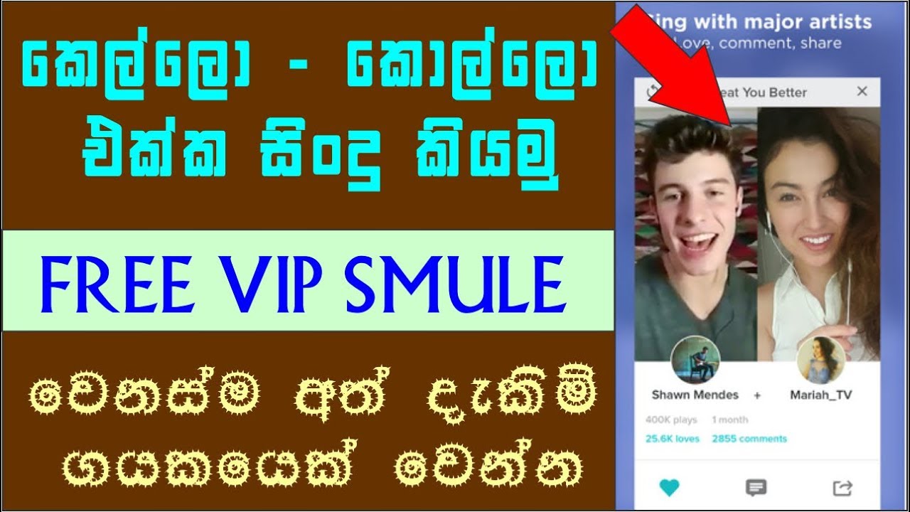 🇱🇰 ViP Free Smule App | සිංදු කියමු Fun කරමු | සිංහලෙන් 2019 Sinhala