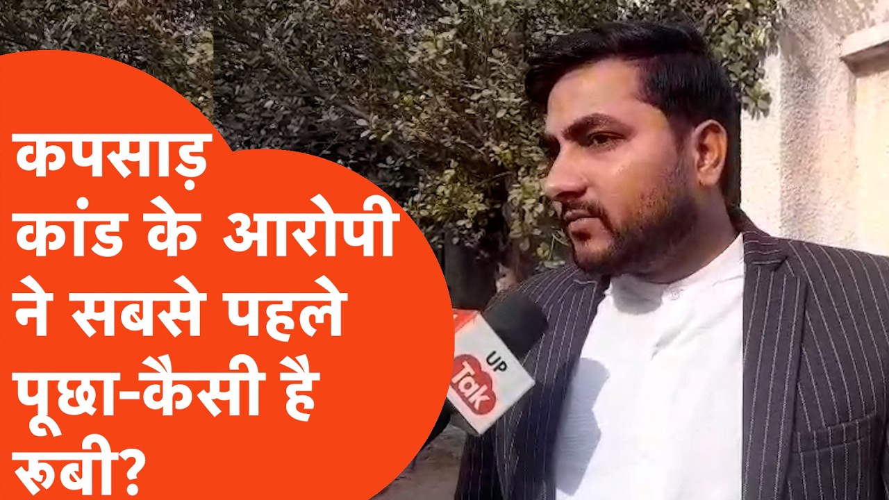 Meerut Crime Update: दलित लड़की के अपहरण का आरोपी अपने वकील से सबसे पहले जो बोला, सुनकर चौंक जाएंगे!
