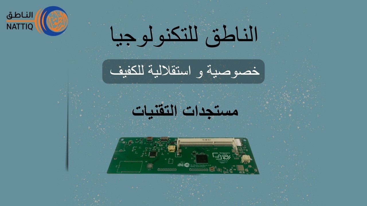 مستجدات التقنيات 14 -7-2020