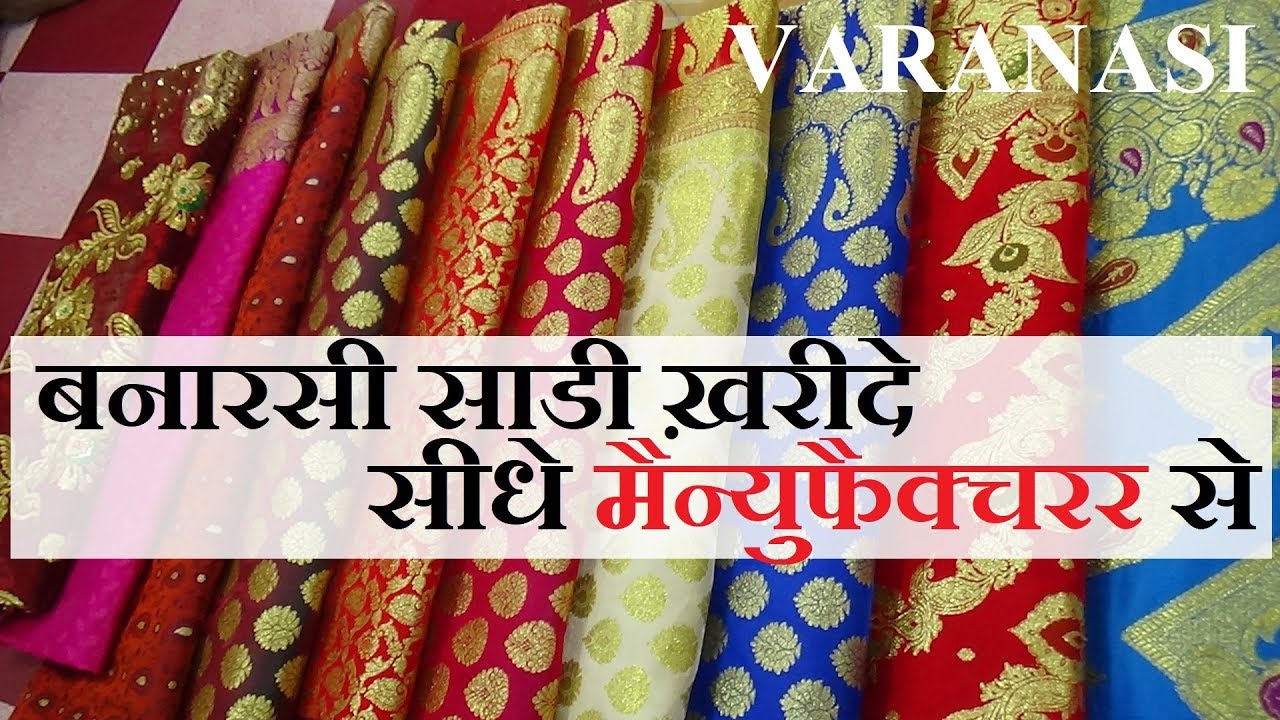 Buy Banarase Saree From Manufacturer // बनारसी साडी ख़रीदे मैन्युफैक्चरर से
