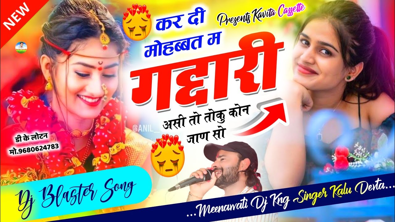 Song {3195} कालू देवता सोंग 2024 | Dj Blaster Song | कर दी मोहब्बत म गद्दारी #instatrendingsong…