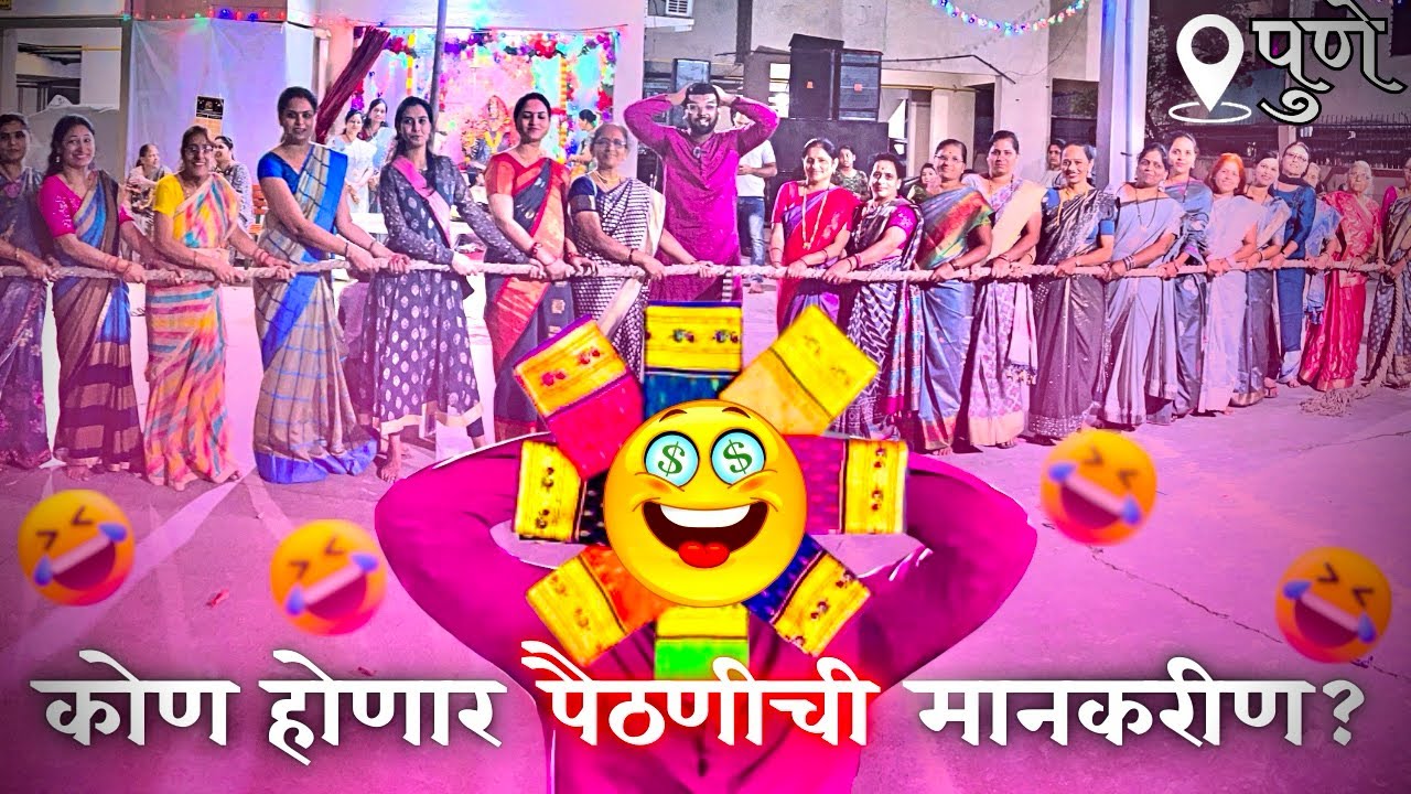 Pune | कोण होणार पैठणीची मानकरीण | Episode 2 | Home Minister #pune #games #homeminister
