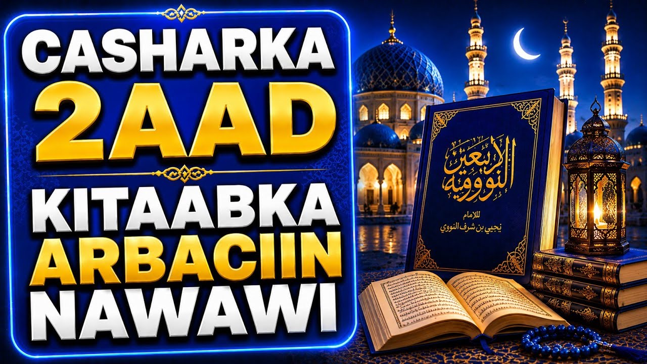 Sharaxa kitaabka Arbaciin Nawawi ee Taxanaha Ramadaanta - Casharka labaad